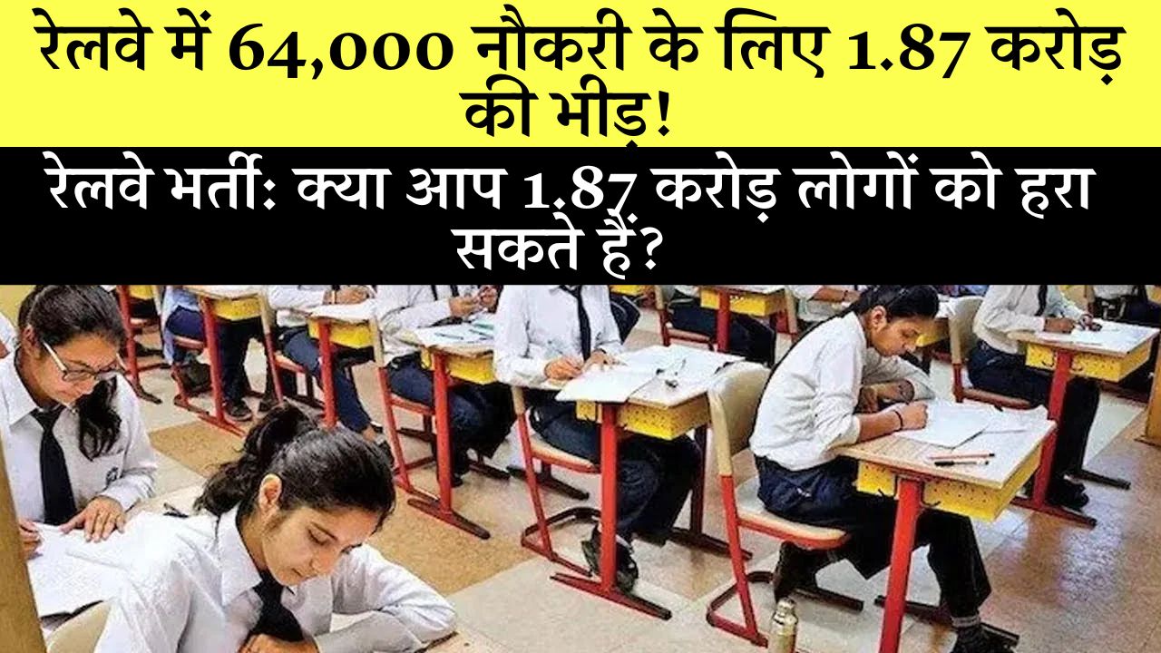 Railway Recruitment 2024