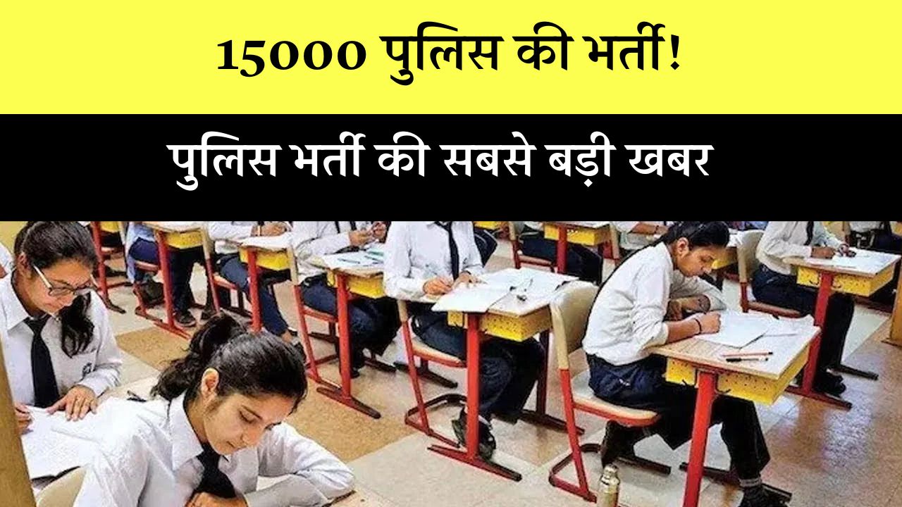 Maharashtra Police Recruitment