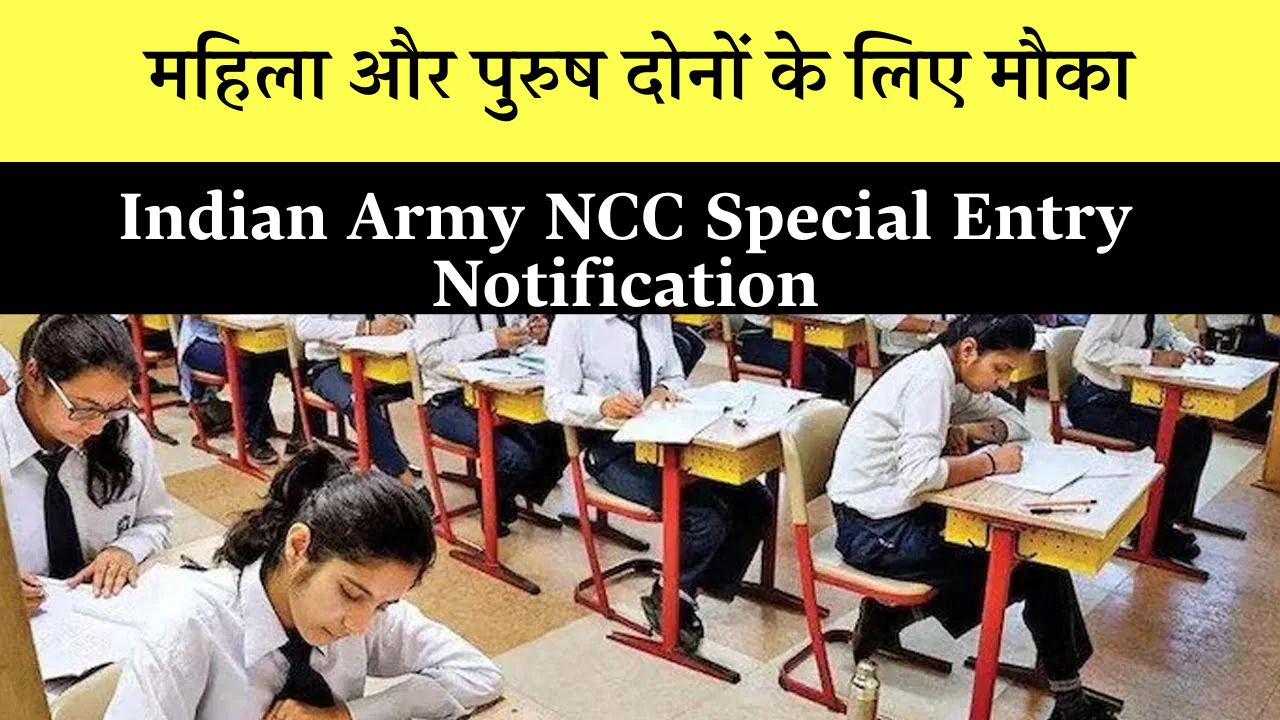 Indian Army NCC Special Entry Scheme 2025