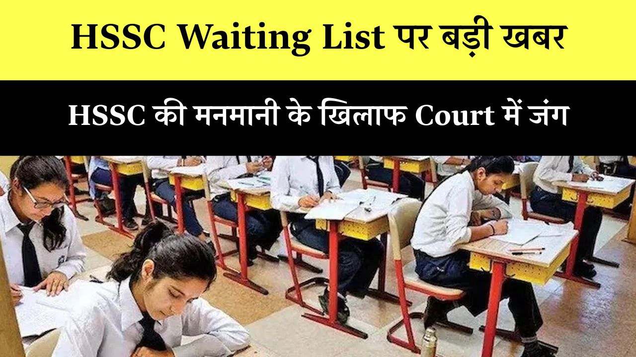 HSSC Waiting List