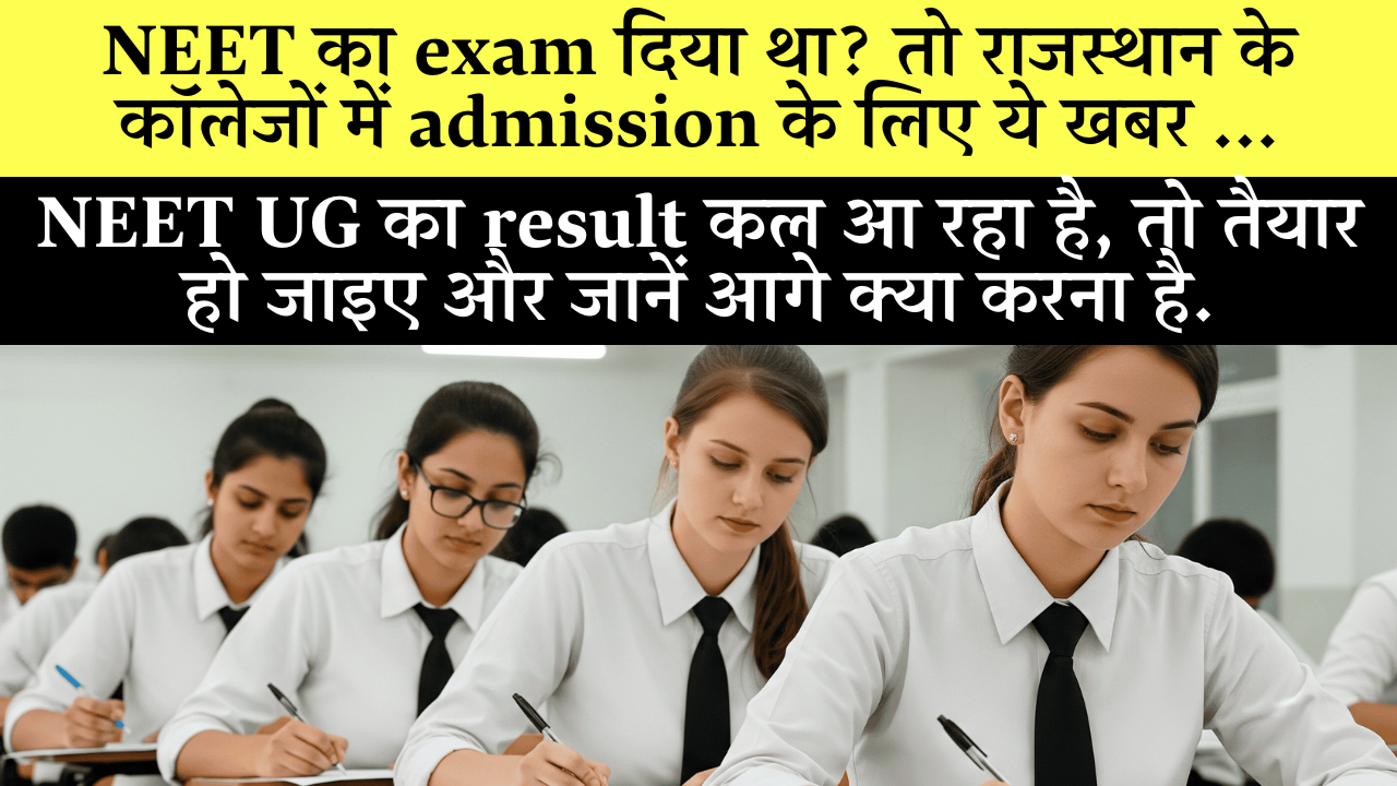 Rajasthan NEET Ug Round 1 Allotment Result 2025