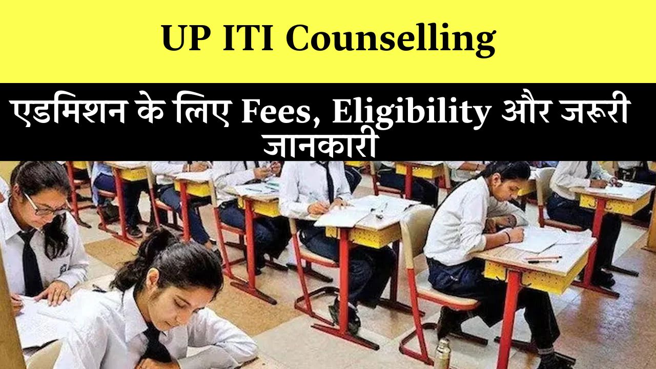 UP ITI Admission 2025
