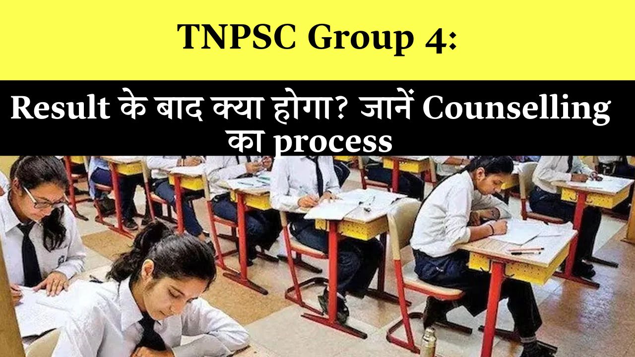 TNPSC Group 4 Result 2025