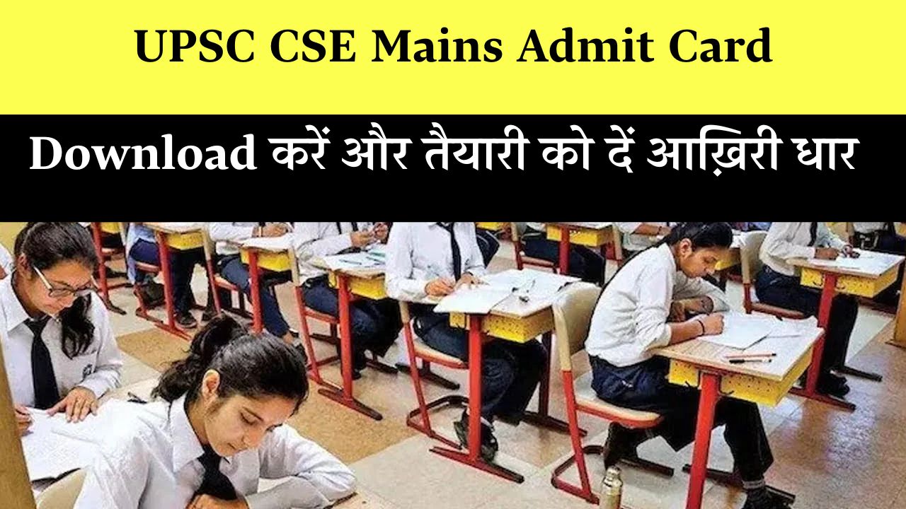 UPSC Mains Admit Card 2025