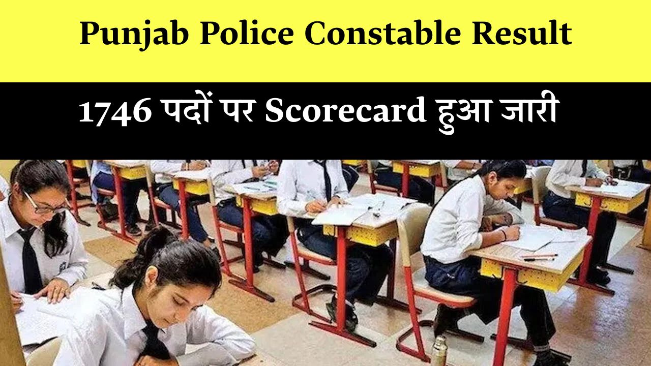 Punjab Police Constable Result 2025