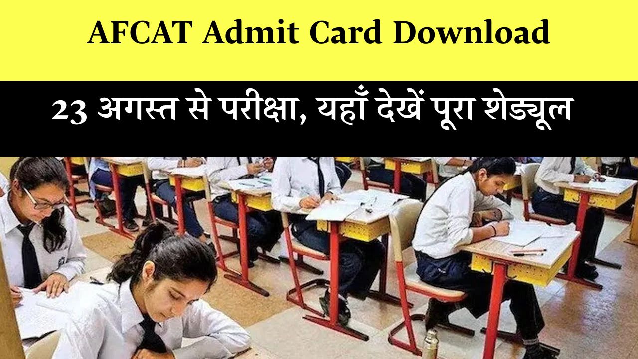 AFCAT 2 Admit Card 2025