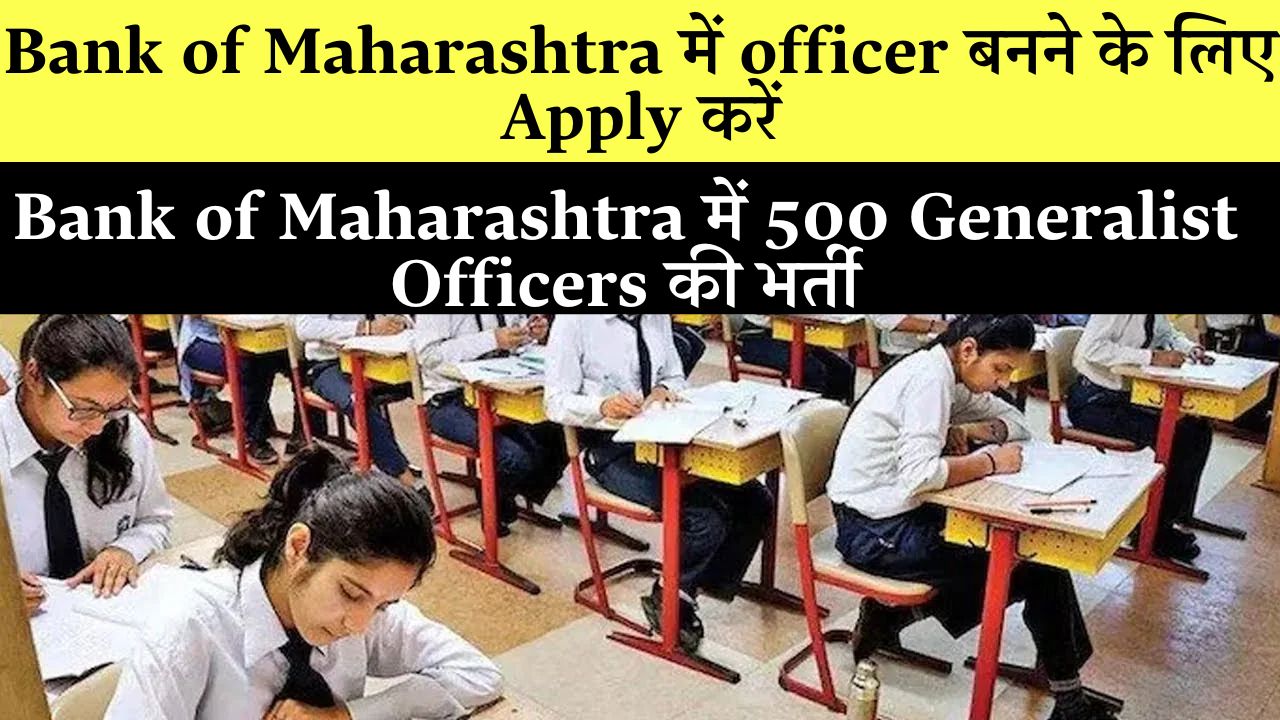 Bank of Maharashtra Generalist Officers Recruitment