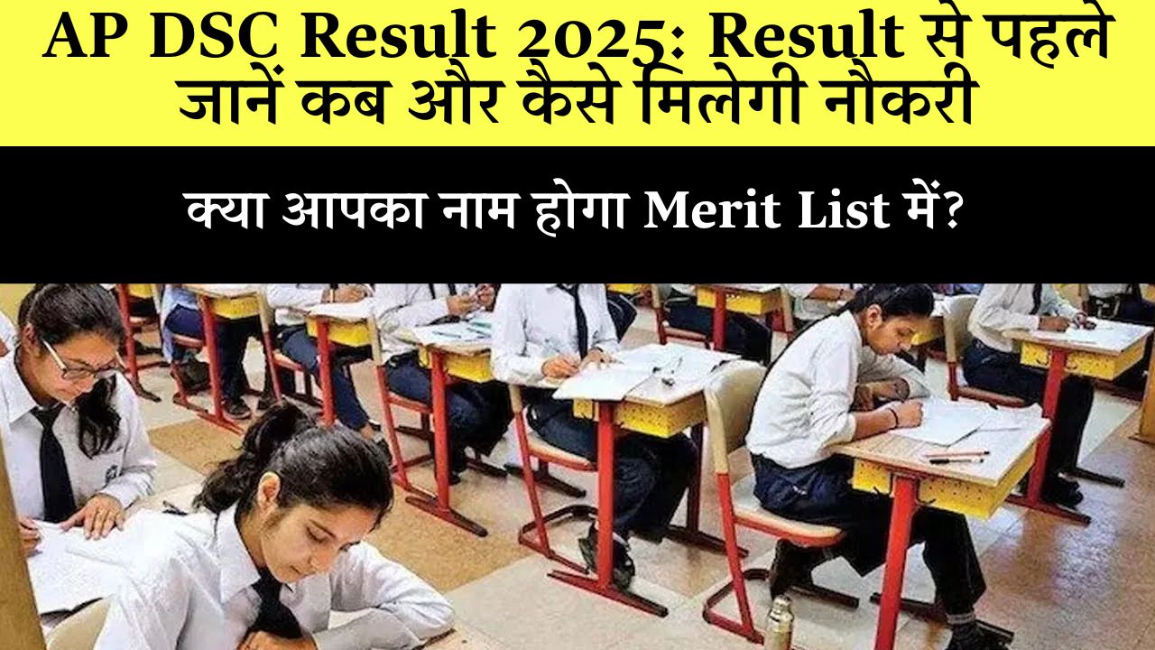 AP DSC Result Date