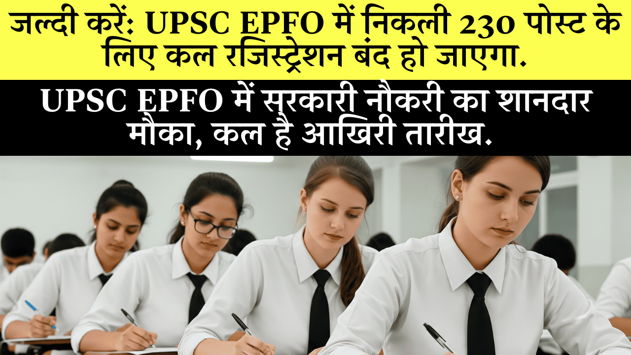 UPSC EPFO Recruitment 2025 Last Date