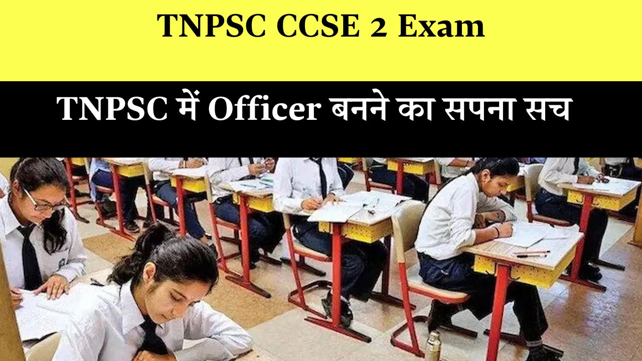 TNPSC CCSE 2 Exam 2025