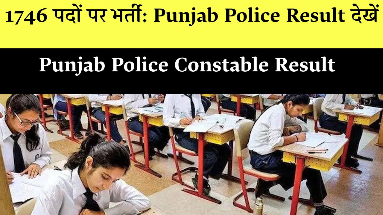 Punjab Police Constable Result 2025