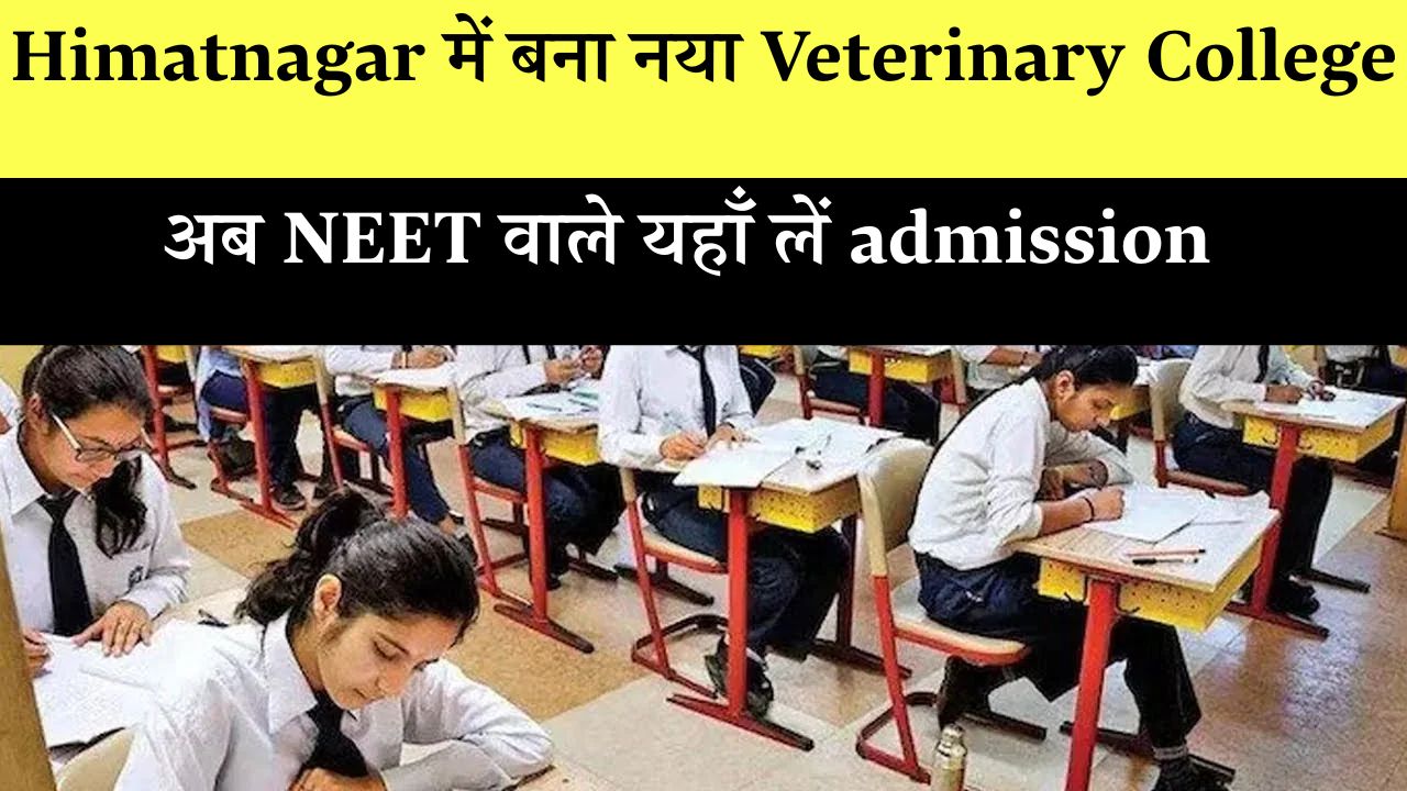 Gujarat New Veterinary College Himatnagar