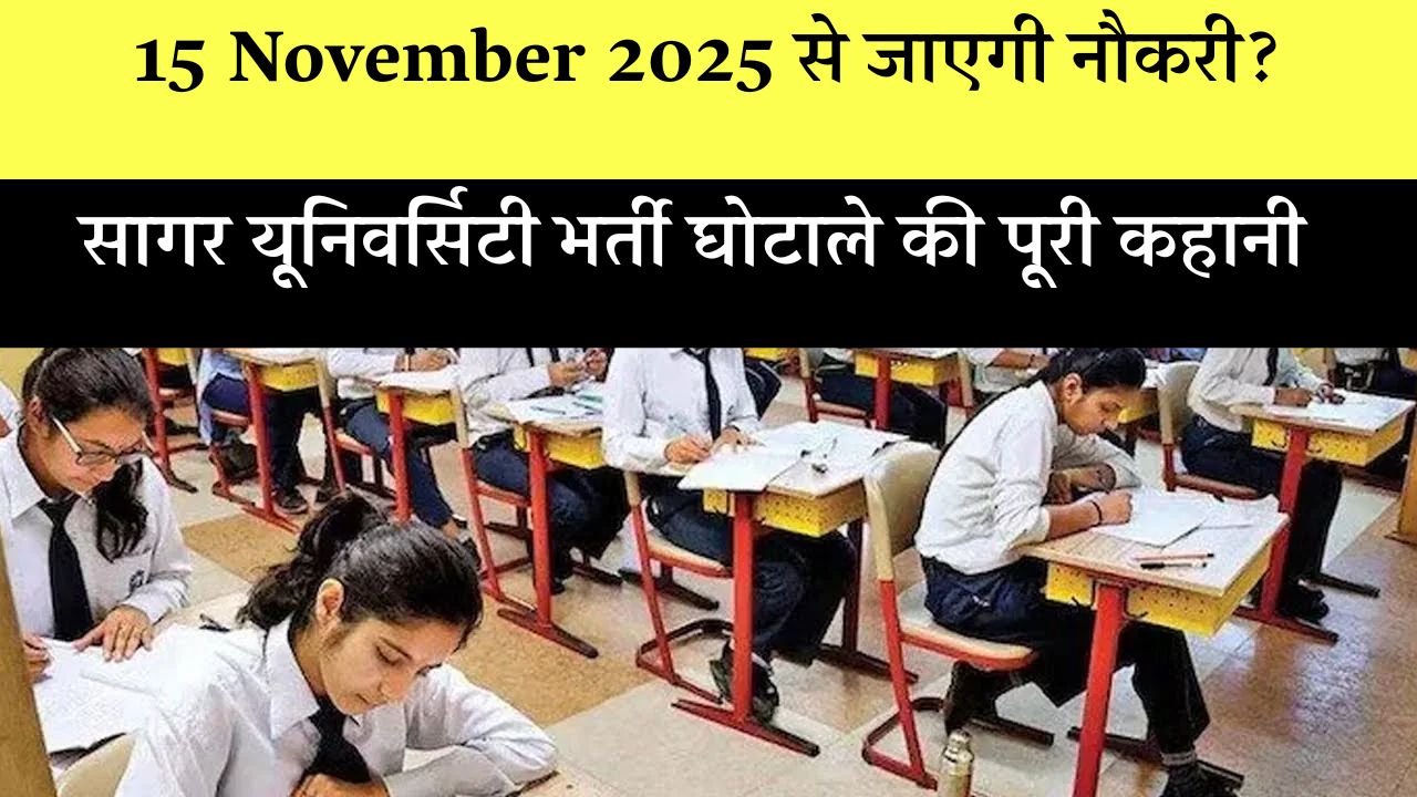 Sagar University Illegal Appointment Scam