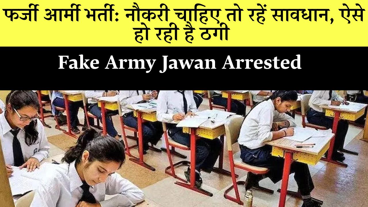 Fake Army Recruitment Scam Bhubaneswar Arrest