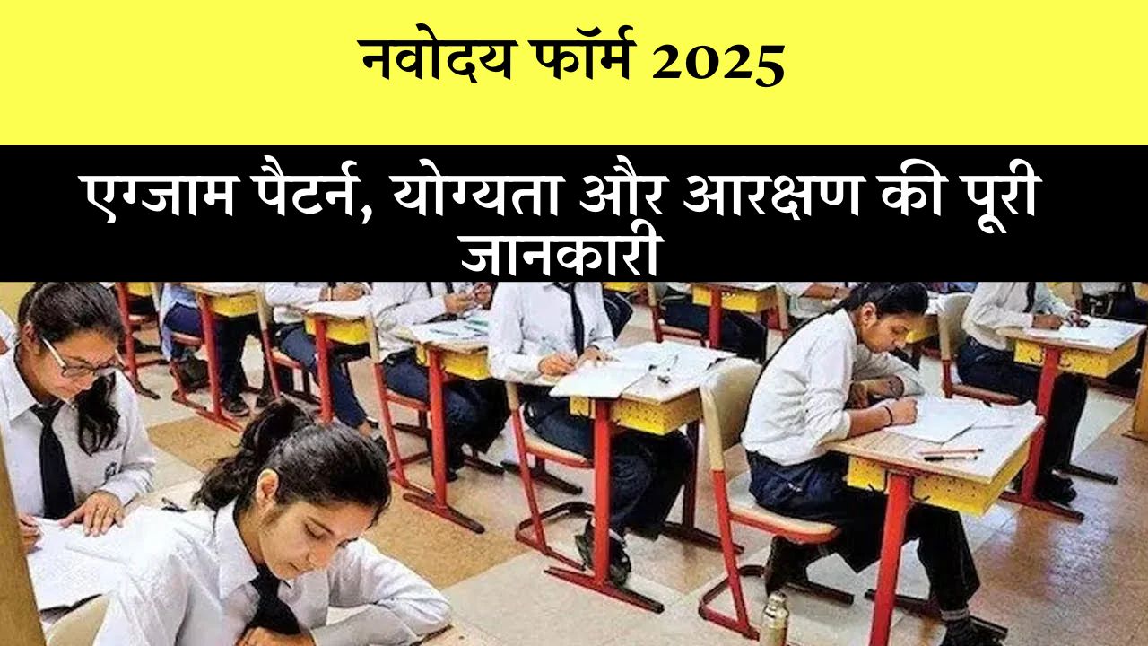 Navodaya Vidyalaya Entrance Exam 2025 Last Date
