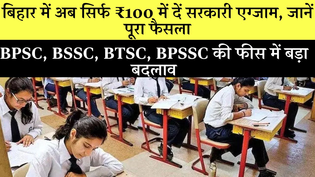 BPSC Bssc Exam Fee 100 Rupees
