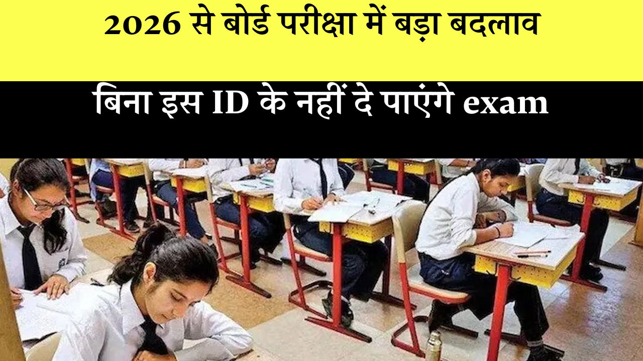Cbse Board Exam 2026 New Rules Apaar Id
