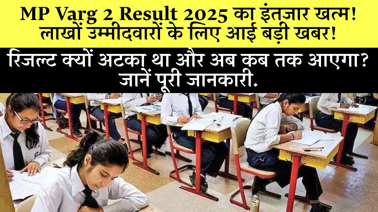 Mp Shikshak Varg 2 Result 2025 Update