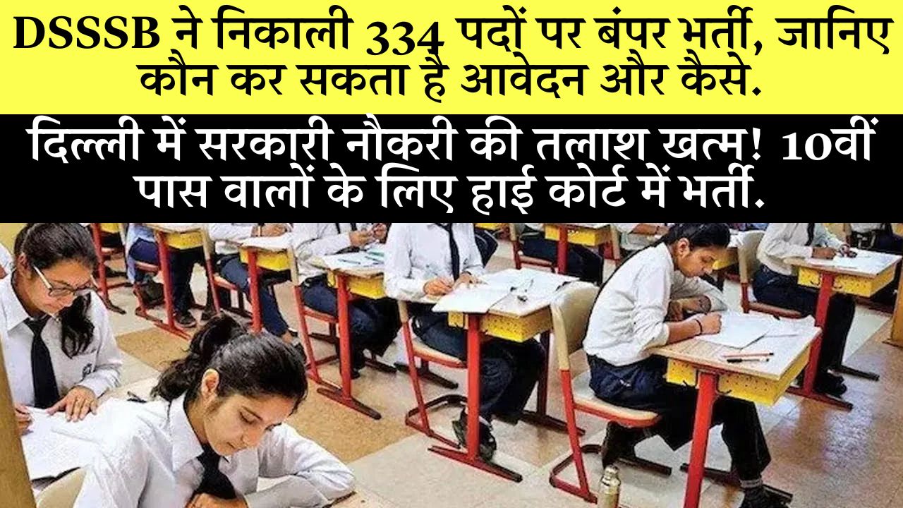 Dsssb Delhi High Court Recruitment 2025 Apply Online