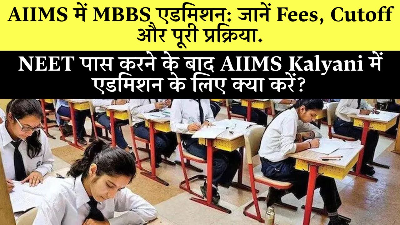 AIIMS Kalyani Mbbs Admission 2025 Fees Cutoff