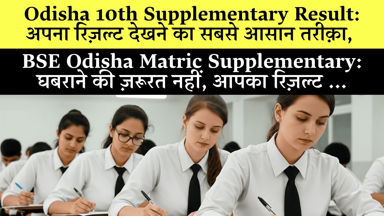 Bse Odisha Matric Supplementary Result Download Online