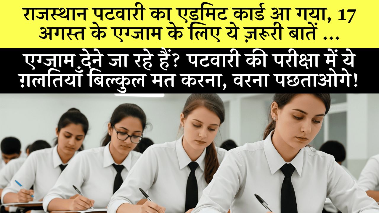 Rajasthan Patwari Exam Instructions 2025 Dress Code