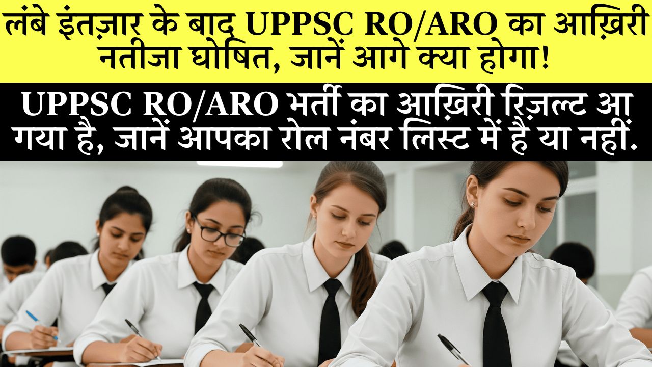 UPPSC Ro Aro Final Result 2023