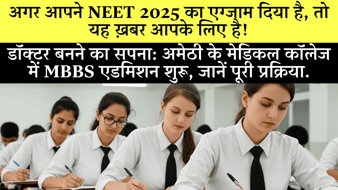 Tiloi Medical College Admission 2025