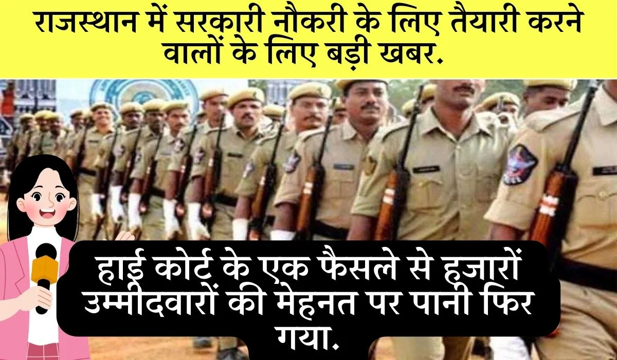 Rajasthan Si Paper Leak High Court Decision