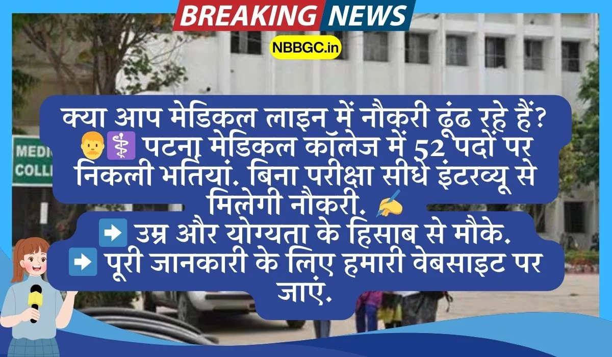 Pmc Recruitment 2025 Walk In Interview Patna Medical College