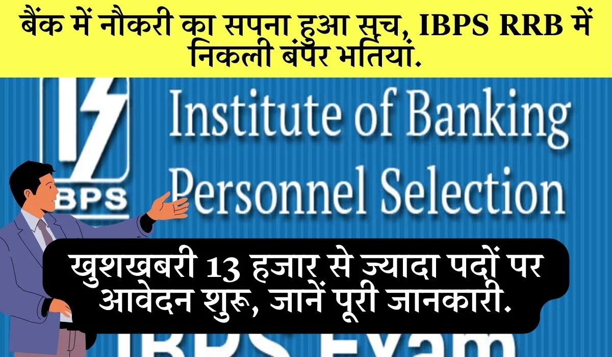 IBPS RRB Recruitment 2025 Salary Apply Online