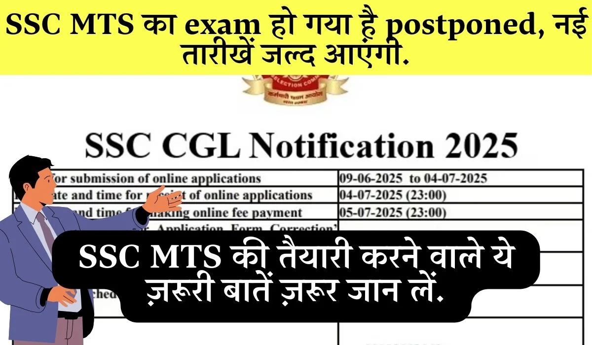 SSC Mts Exam Postponed New Dates