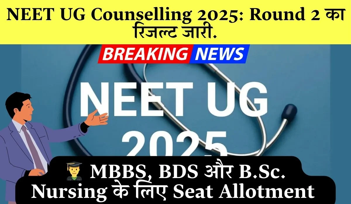NEET Ug Counselling 2025 Round 2 Result Download