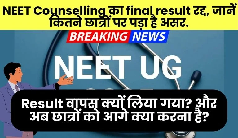 NEET Counselling Round 2 Result Withdrawn