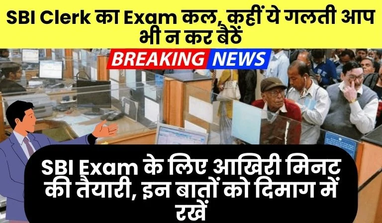 SBI Clerk Prelims Exam 2025 Important Guidelines