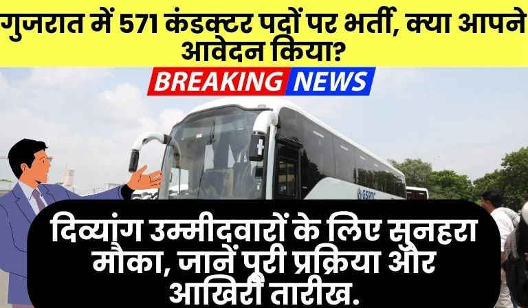 Gsrtc Conductor Job Vacancy 12th Pass