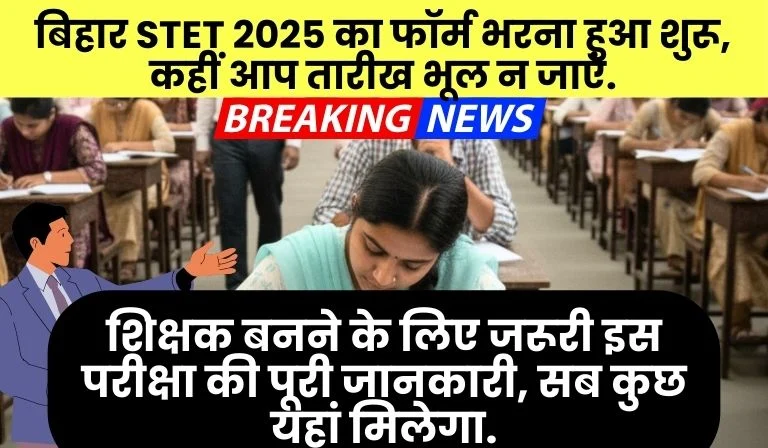 Bihar Stet Online Form 2025 Latest News