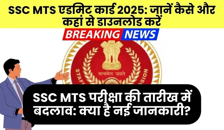 SSC Mts Admit Card 2025 Download Link