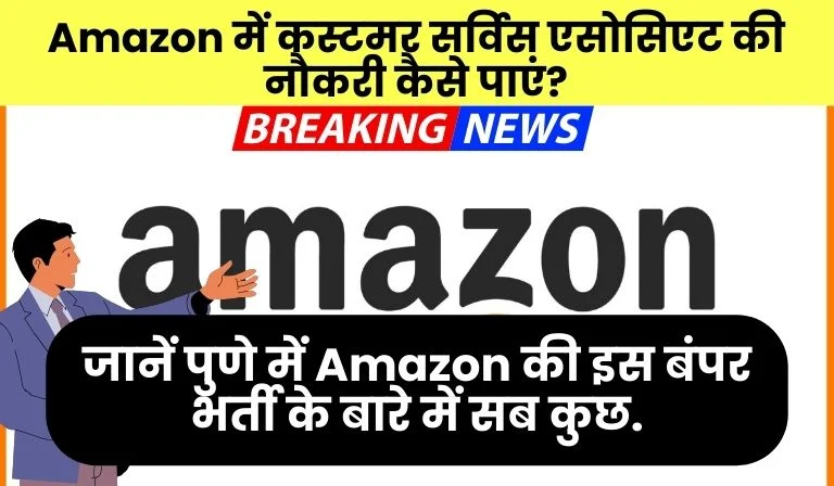 Amazon Jobs Pune Customer Service Associate