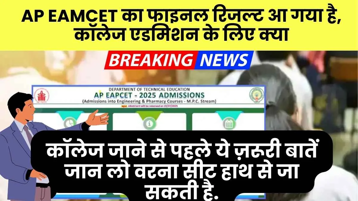 Ap Eamcet Final Phase Seat Allotment Result Process 2025