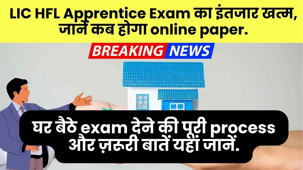 LIC Hfl Apprentice Exam Date 2025 Admit Card Details