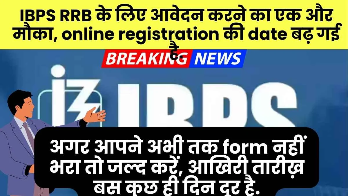 IBPS RRB 2025 Registration Deadline Extended Apply Now