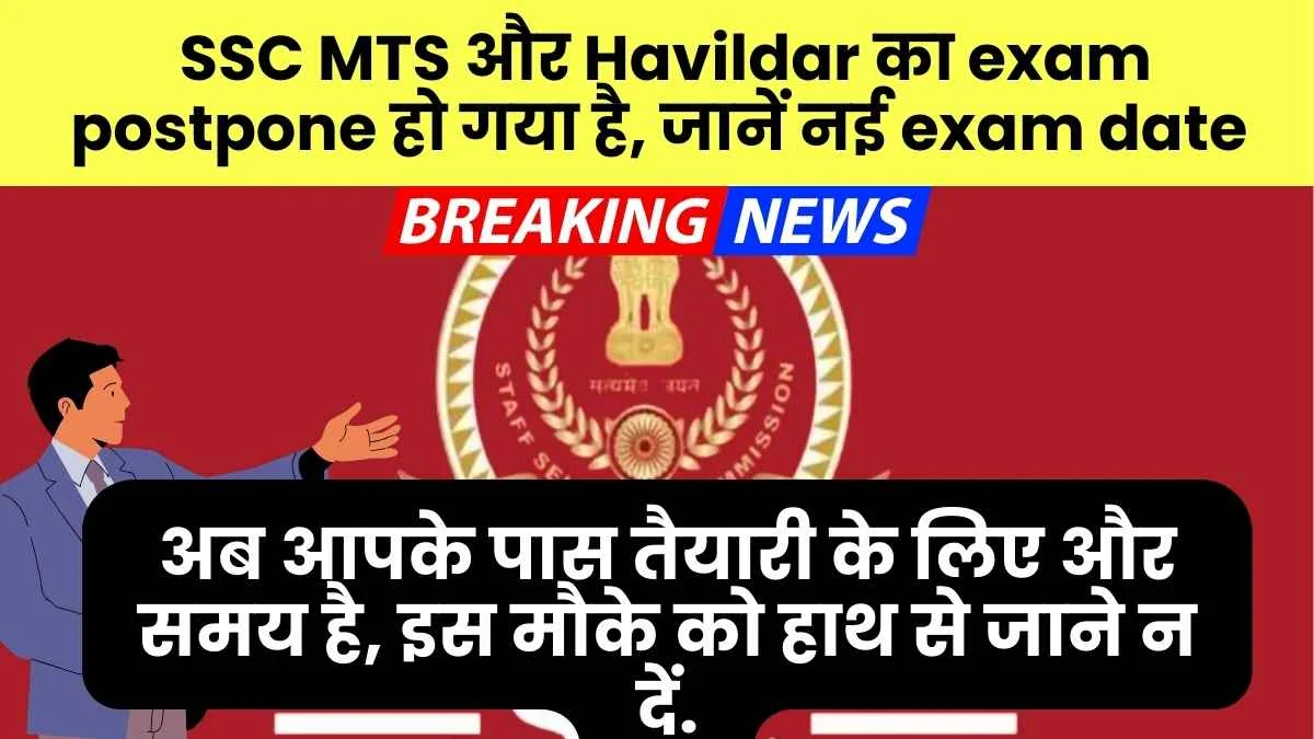 SSC Mts Havildar Exam Date 2025 New Update