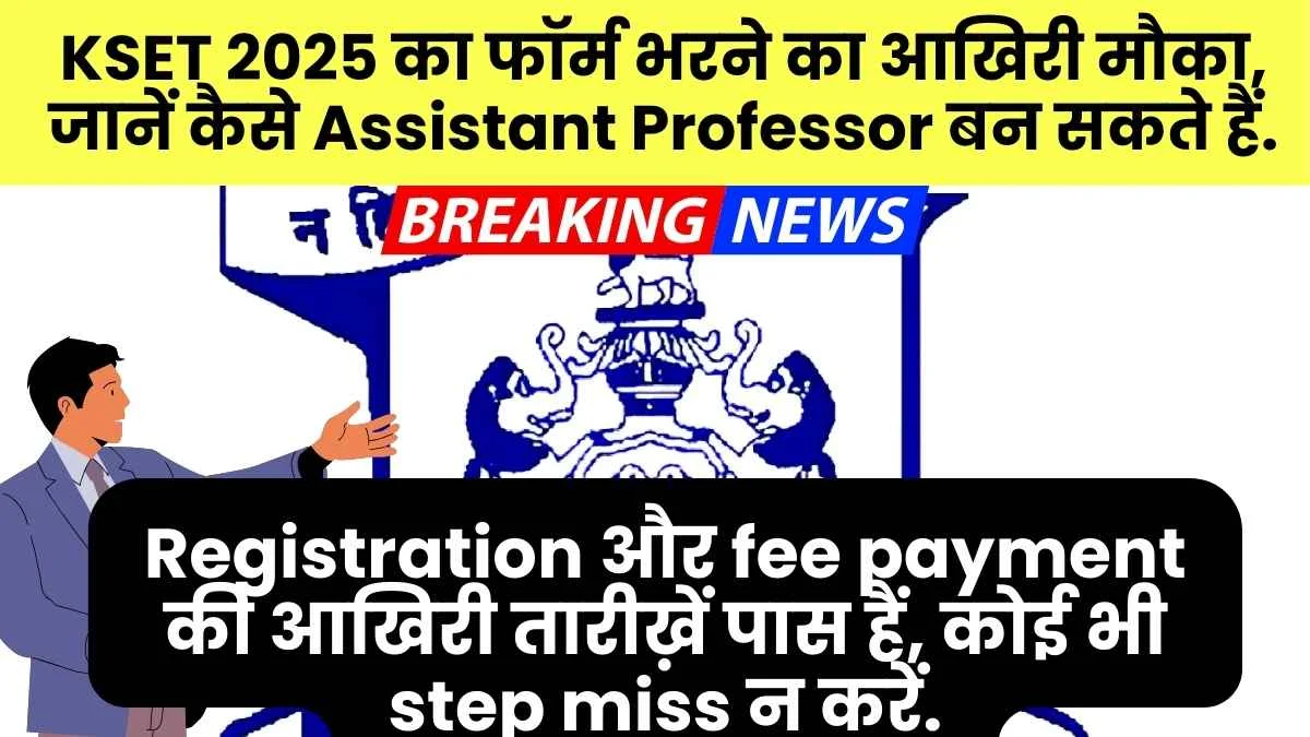 Kset 2025 Registration Online Apply Last Date Details