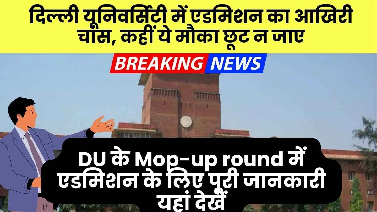 Du Ug Admission 2025 Mop Up Round Vacant Seats Allotment