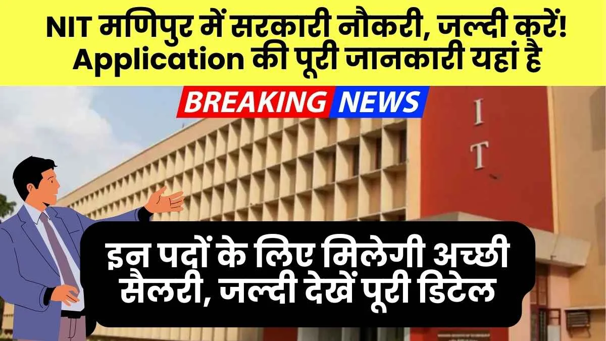 Nit Manipur Non Teaching Recruitment 2025 Apply Online
