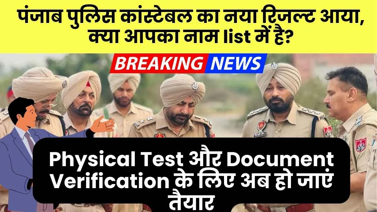 Punjab Police Constable Revised Result 2025 Cutoff