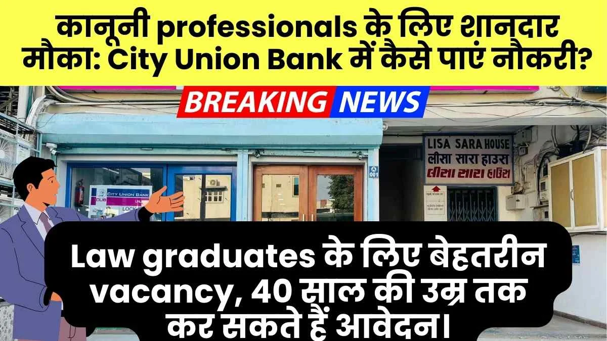 City Union Bank Legal Manager Officer Recruitment 2025 Apply Online