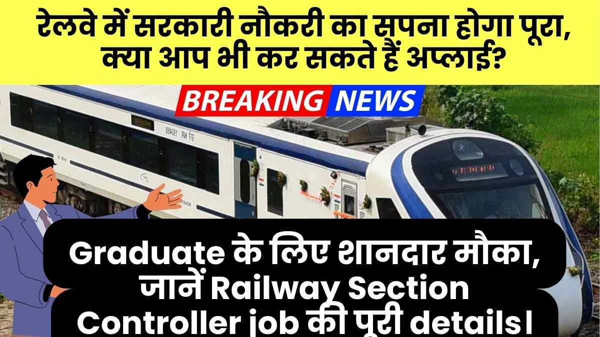 RRB Section Controller Recruitment 2025 Apply Online