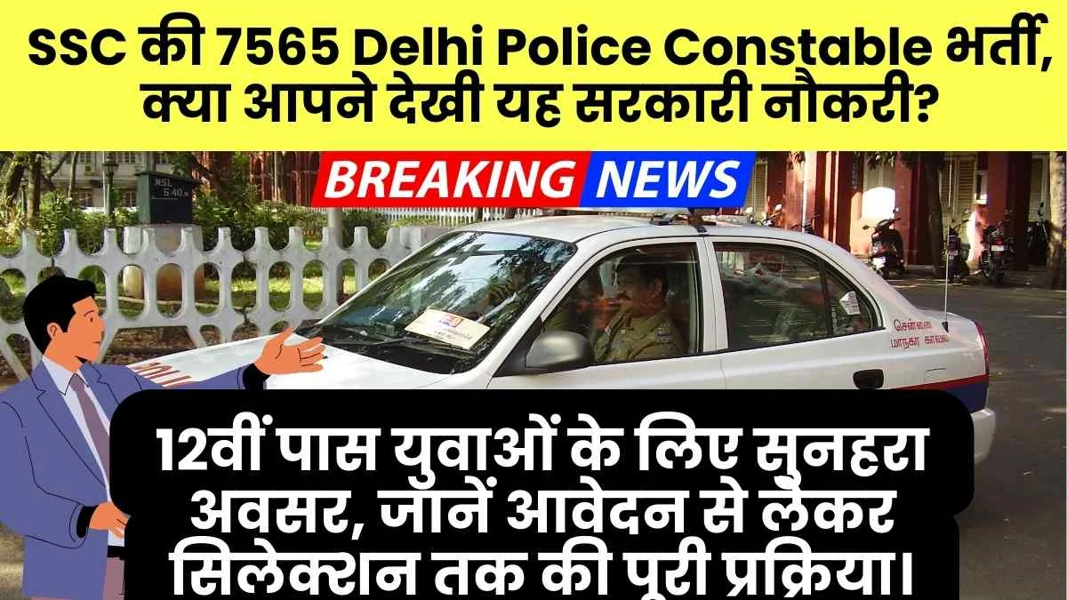 Delhi Police Constable Bharti 2025 Apply Online 7565 Posts